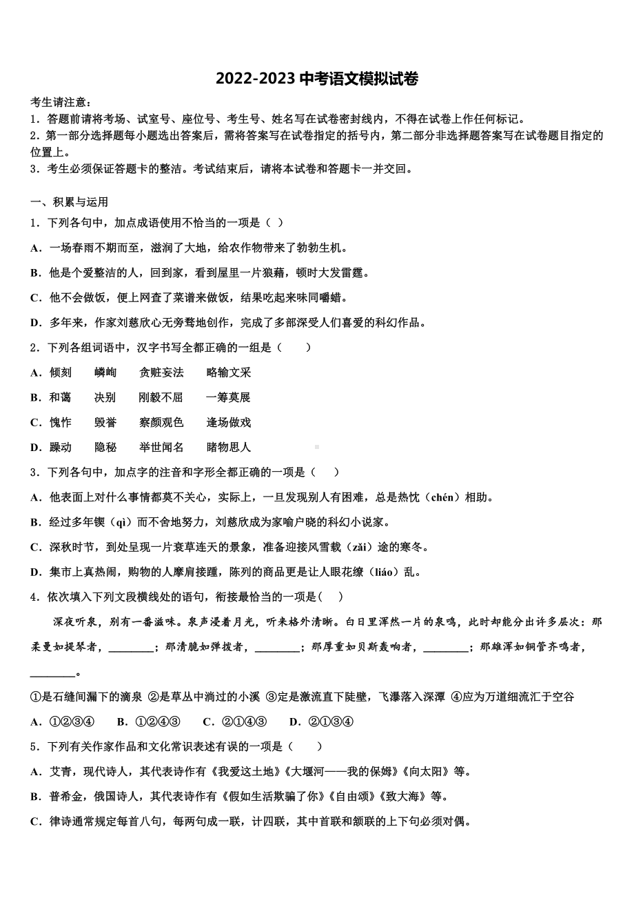 2023年江苏省徐州市部分重点名校中考联考语文试卷含解析.doc_第1页