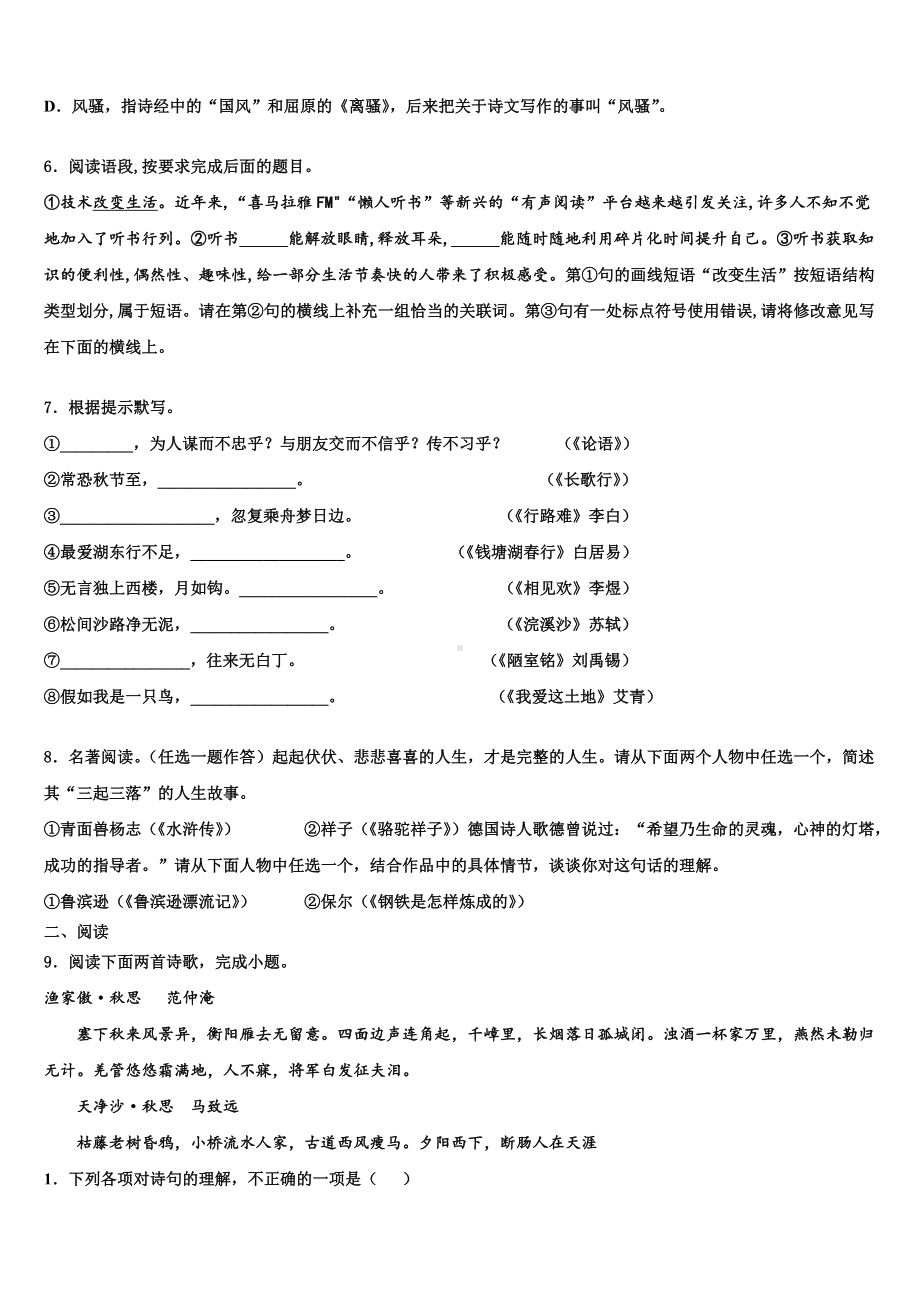 2023年江苏省徐州市部分重点名校中考联考语文试卷含解析.doc_第2页