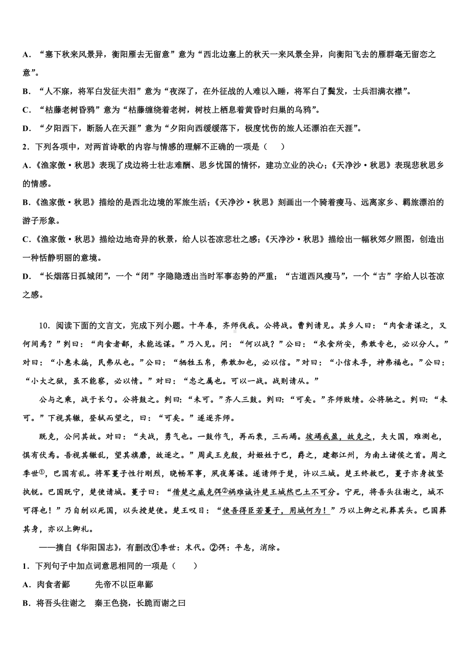 2023年江苏省徐州市部分重点名校中考联考语文试卷含解析.doc_第3页