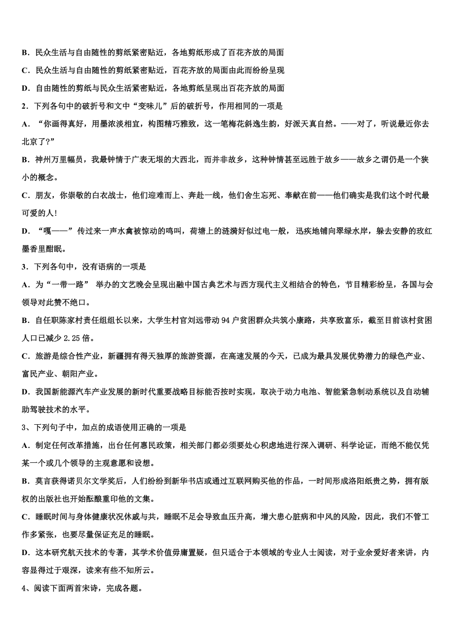 2023届河北廊坊五校高考语文必刷试卷含解析.doc_第2页