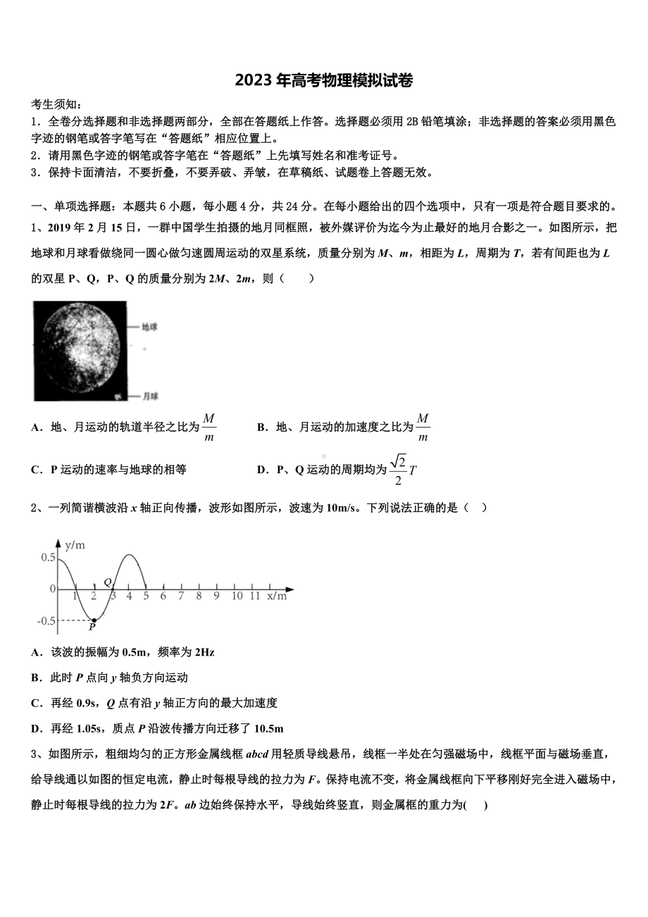 江西省宜春市袁州区宜春九中2023届高考仿真卷物理试题含解析.doc_第1页