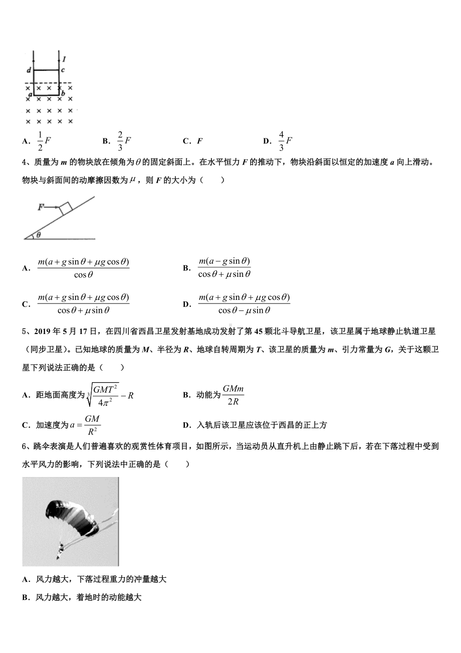 江西省宜春市袁州区宜春九中2023届高考仿真卷物理试题含解析.doc_第2页