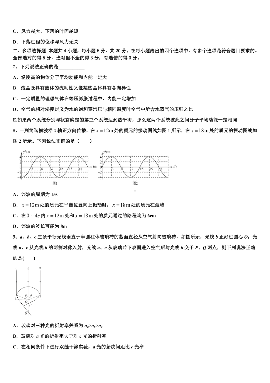 江西省宜春市袁州区宜春九中2023届高考仿真卷物理试题含解析.doc_第3页