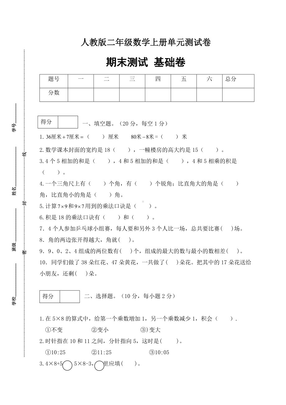 （分层训练）人教版二年数学上册期末基础卷（含答案）.docx_第1页