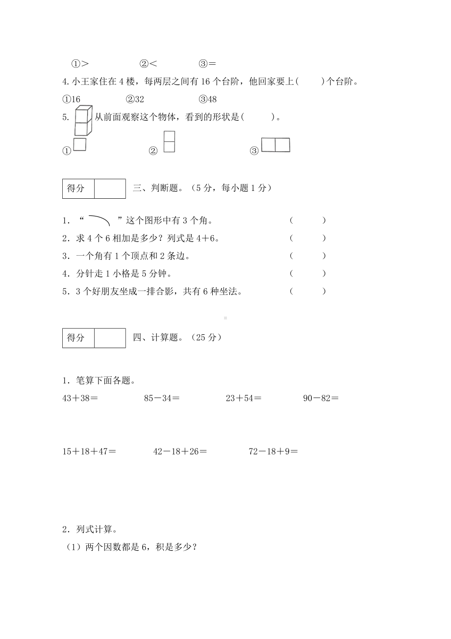 （分层训练）人教版二年数学上册期末基础卷（含答案）.docx_第2页