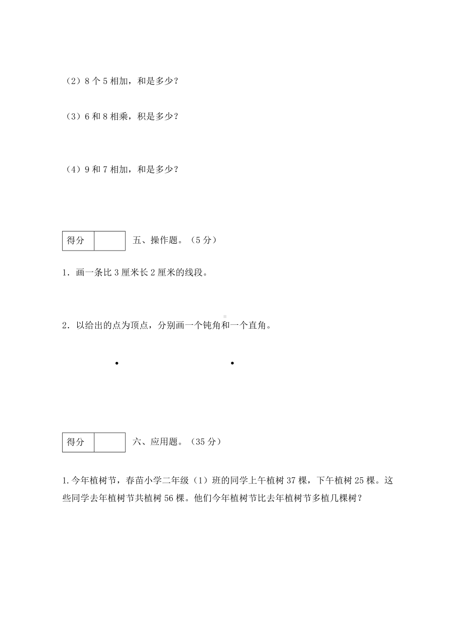 （分层训练）人教版二年数学上册期末基础卷（含答案）.docx_第3页