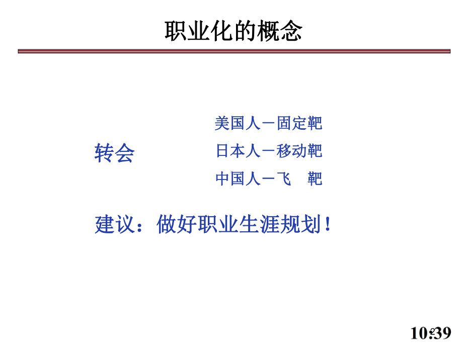 职业精神与职业素养.ppt_第2页