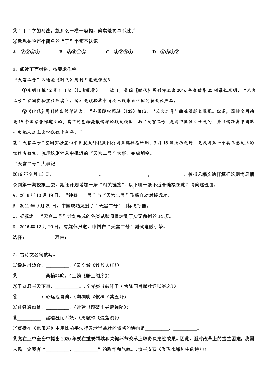 黑龙江省鸡西中学2023年中考语文押题卷含解析.doc_第2页