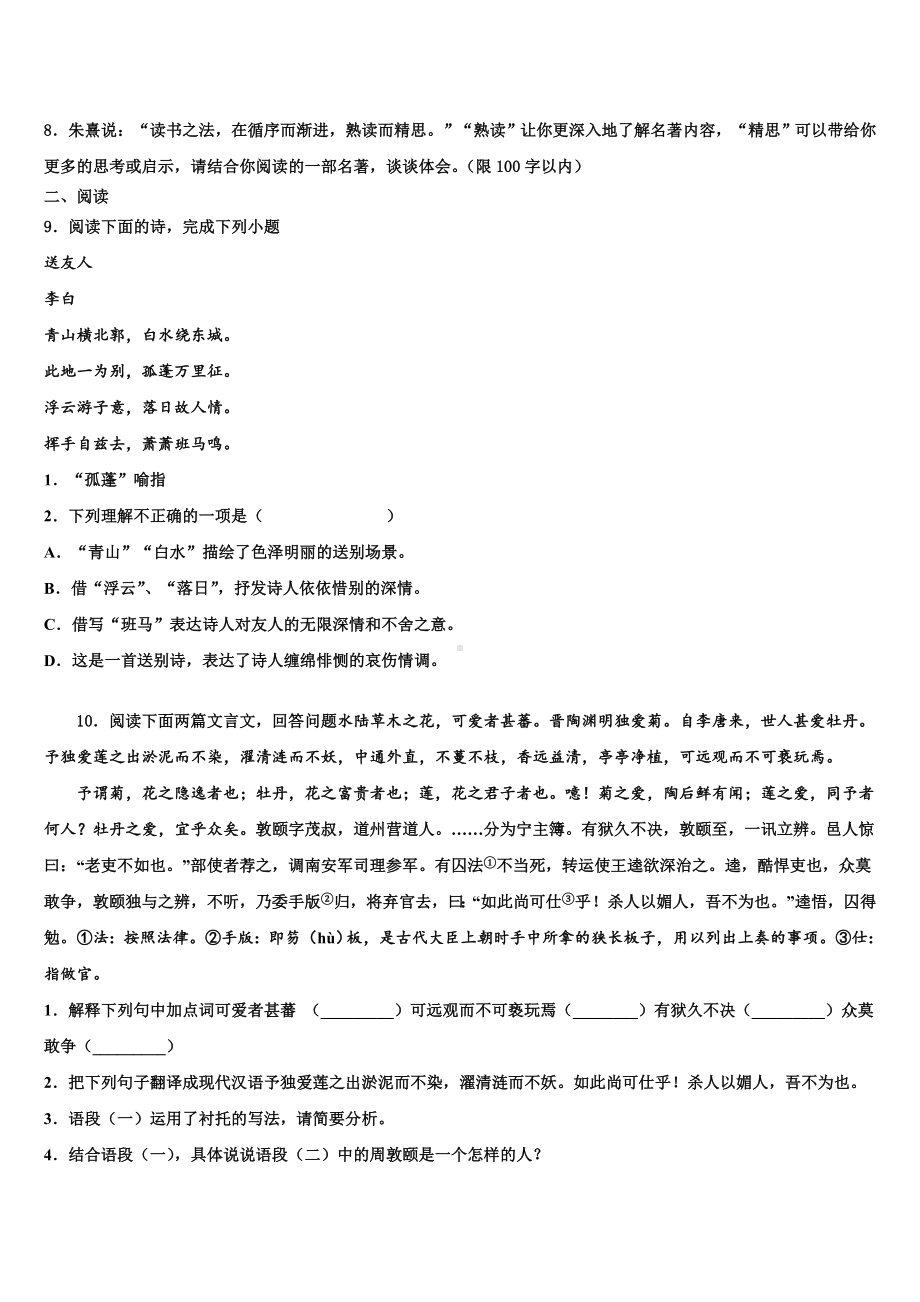 黑龙江省鸡西中学2023年中考语文押题卷含解析.doc_第3页