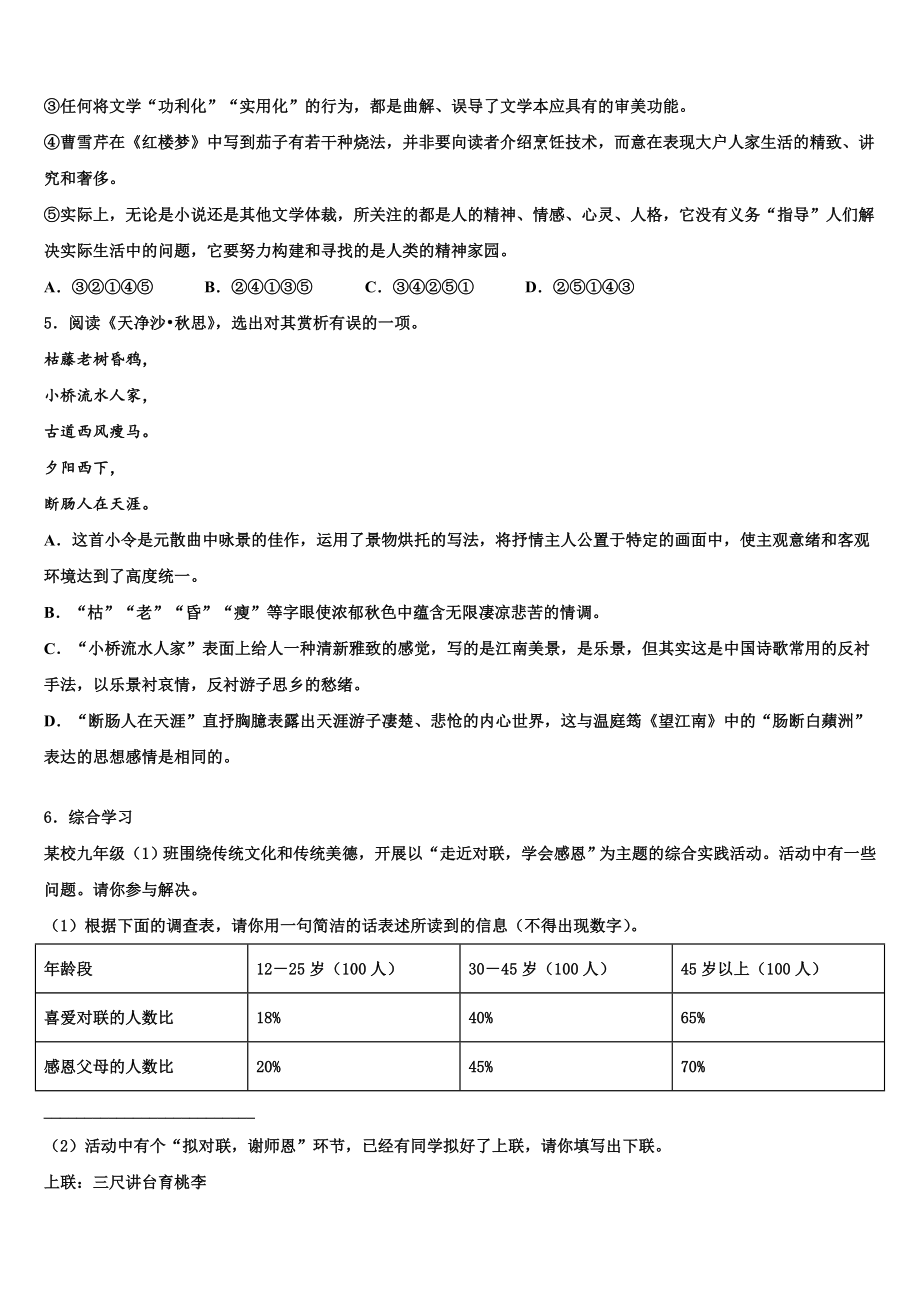 2023-2024学年广西壮族自治区玉林市北流市中考语文最后冲刺浓缩精华卷含解析.doc_第2页