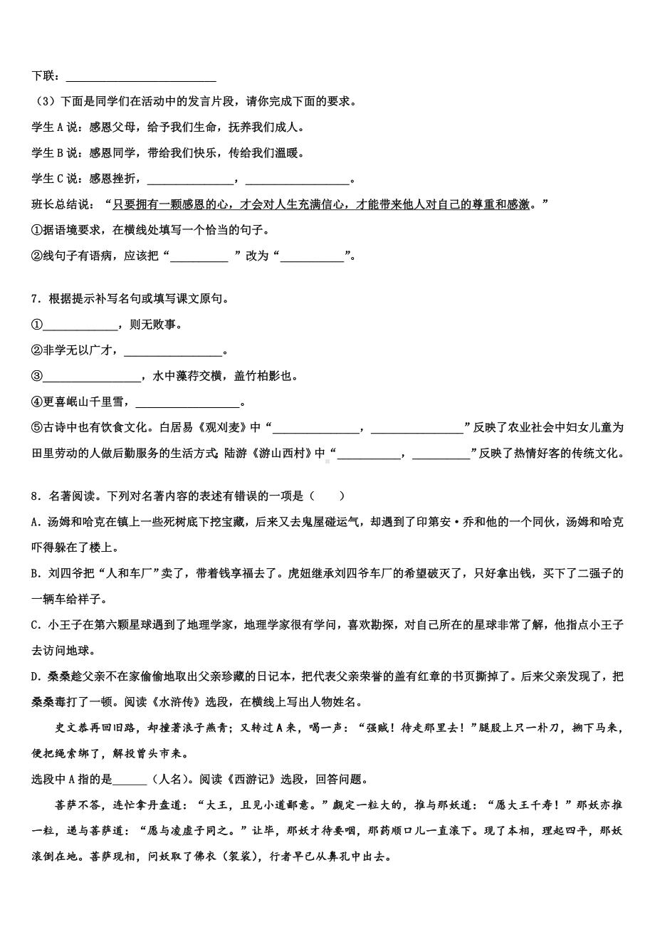 2023-2024学年广西壮族自治区玉林市北流市中考语文最后冲刺浓缩精华卷含解析.doc_第3页