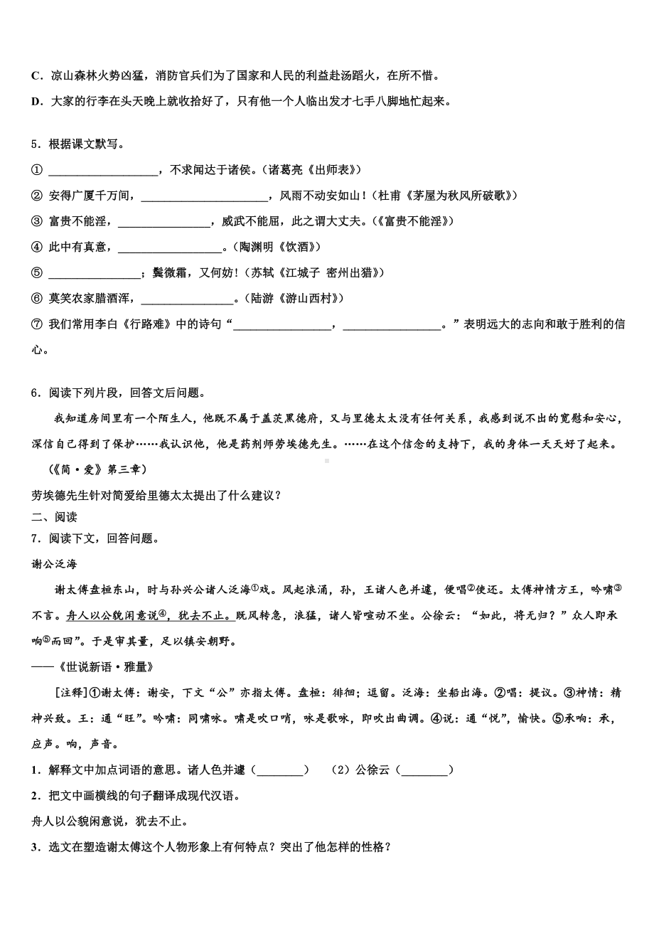 2024届山西省晋南地区中考语文押题卷含解析.doc_第2页