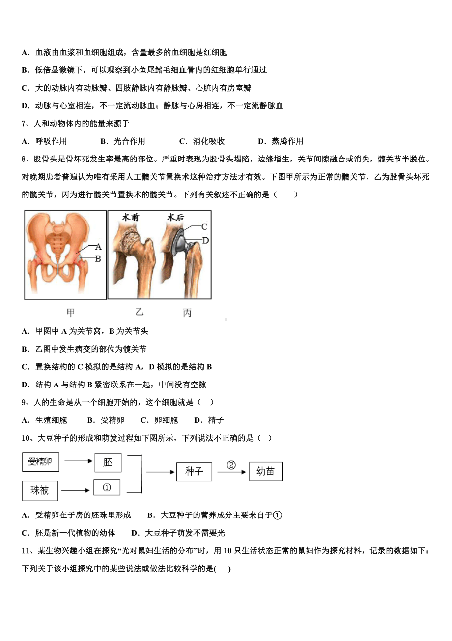 安徽省豪州涡阳县市级名校2024年中考生物考前最后一卷含解析.doc_第2页