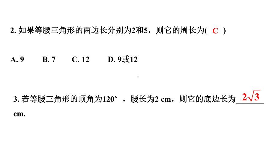 2024徐州中考数学二轮重点专题研究 第18课时 特殊三角形（课件）.pptx_第3页