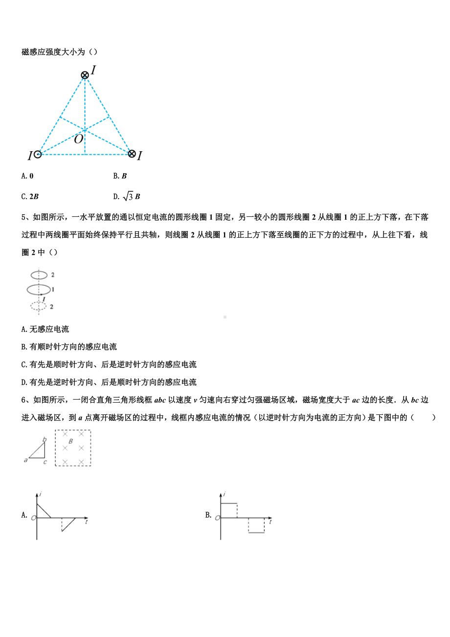 山东省东明县一中2023-2024学年物理高二第一学期期末检测试题含解析.doc_第2页