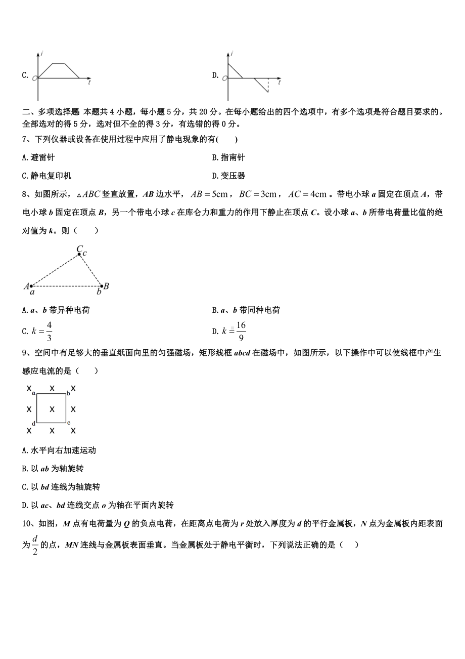 山东省东明县一中2023-2024学年物理高二第一学期期末检测试题含解析.doc_第3页