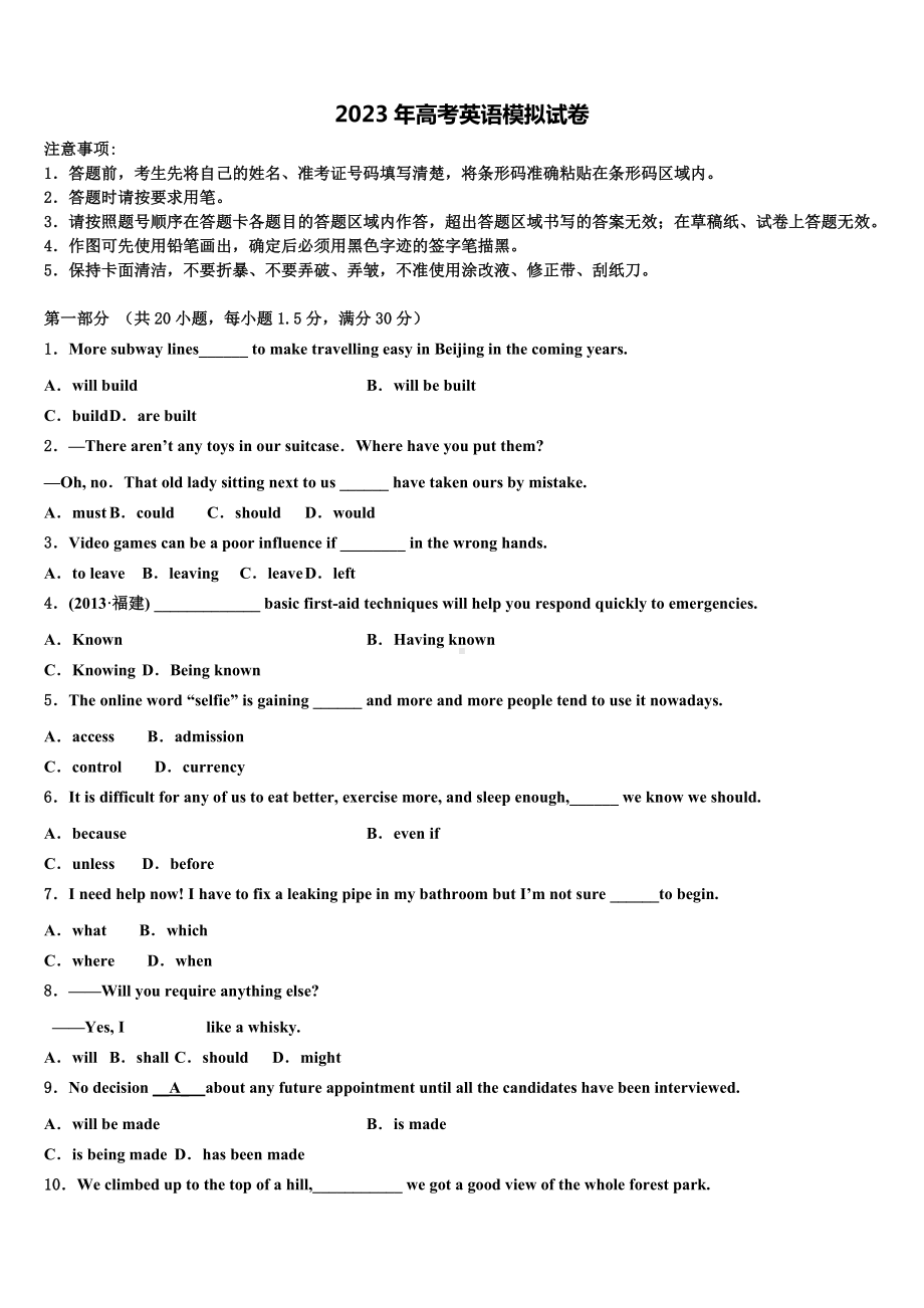 2023届江西省宁都中学高考仿真卷英语试卷含解析.doc_第1页