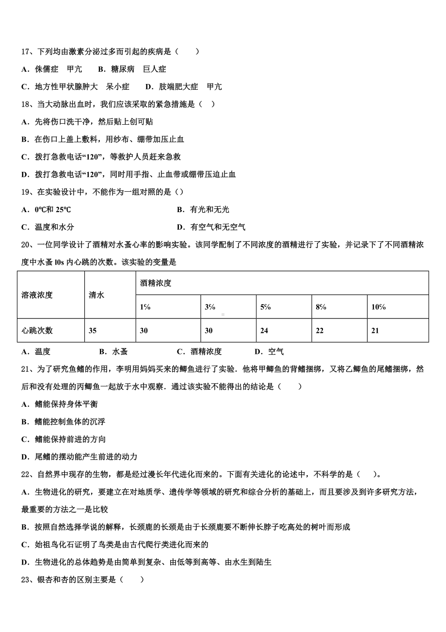 2023届广西壮族自治区河池市东兰县中考押题生物预测卷含解析.doc_第3页