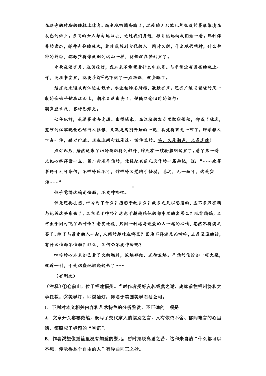 2023-2024学年广东省惠州市华罗庚中学语文高三第一学期期末复习检测试题含解析.doc_第2页