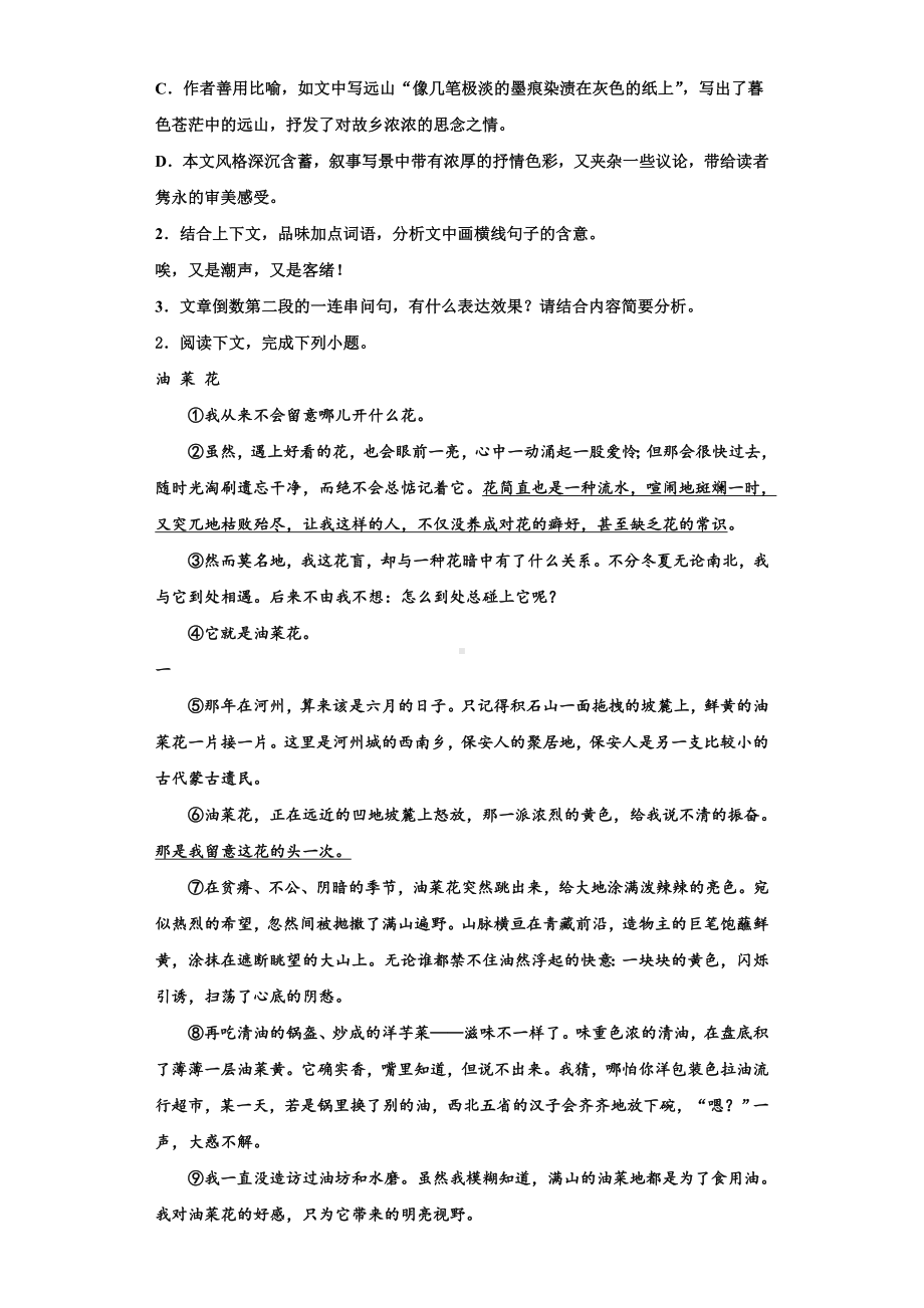 2023-2024学年广东省惠州市华罗庚中学语文高三第一学期期末复习检测试题含解析.doc_第3页