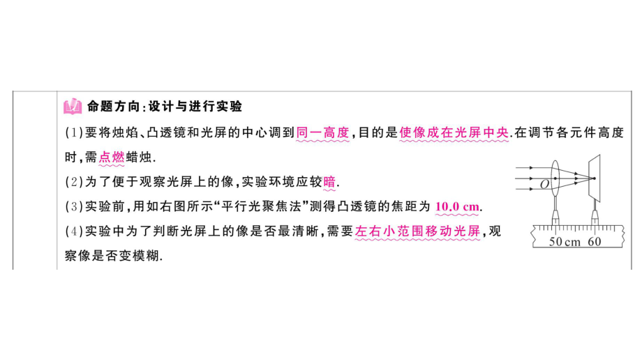 初中物理新人教版八年级上册第五章实验考点高分突破（理解读记）课堂作业课件2024秋季.pptx_第3页