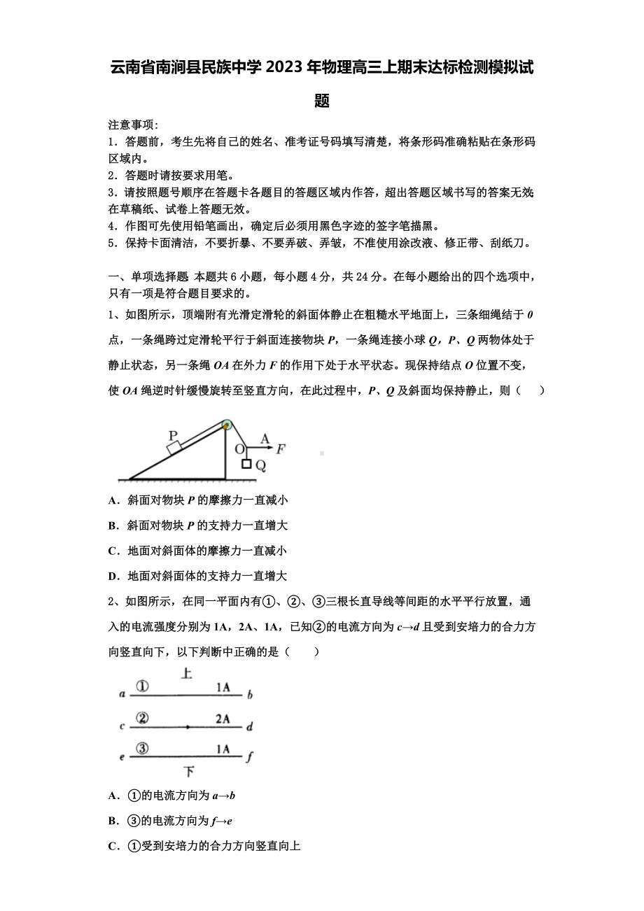 云南省南涧县民族中学2023年物理高三上期末达标检测模拟试题含解析.doc_第1页