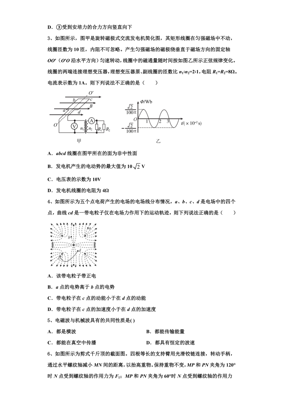 云南省南涧县民族中学2023年物理高三上期末达标检测模拟试题含解析.doc_第2页