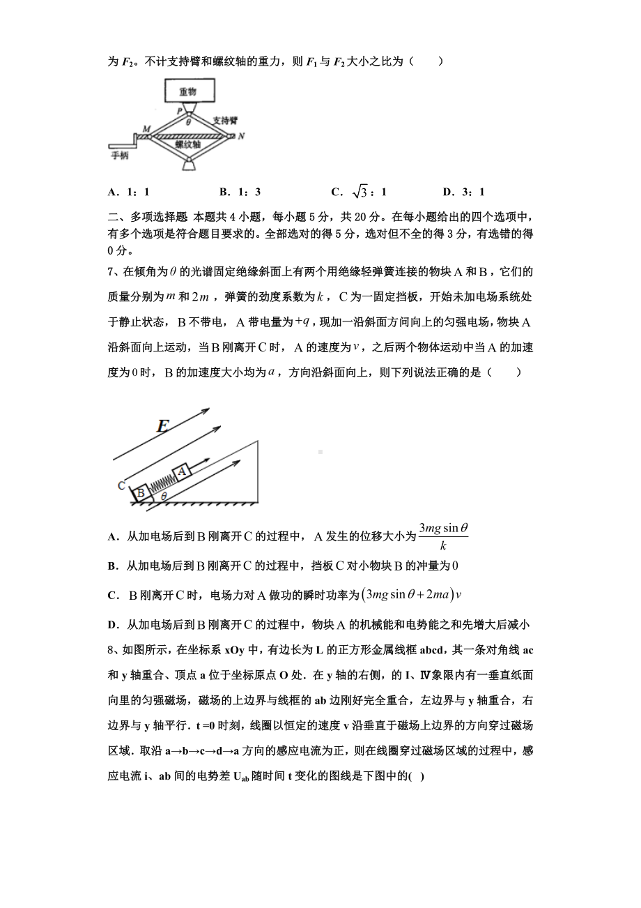 云南省南涧县民族中学2023年物理高三上期末达标检测模拟试题含解析.doc_第3页