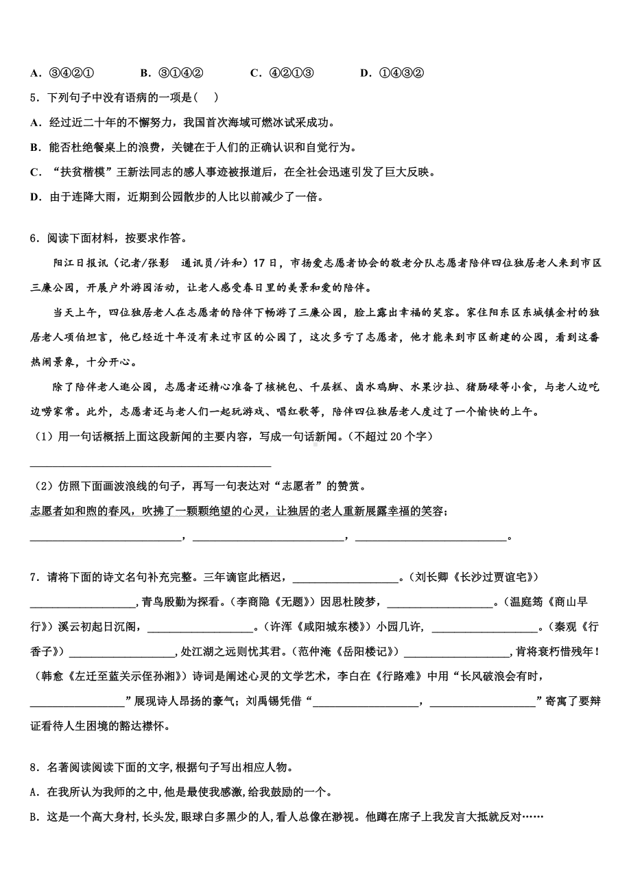 云南省昆明市2023-2024学年中考语文考试模拟冲刺卷含解析.doc_第2页