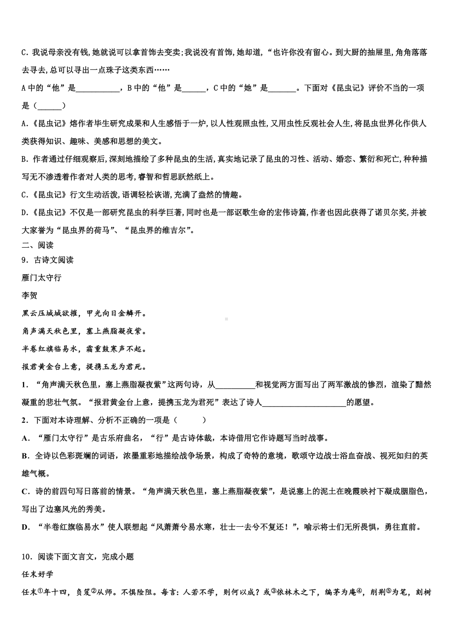 云南省昆明市2023-2024学年中考语文考试模拟冲刺卷含解析.doc_第3页