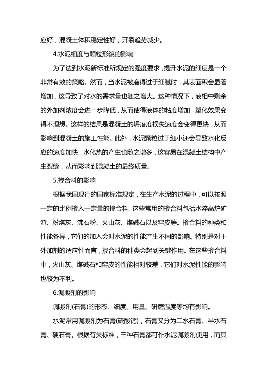 外加剂对混凝土性能的影响.docx_第3页