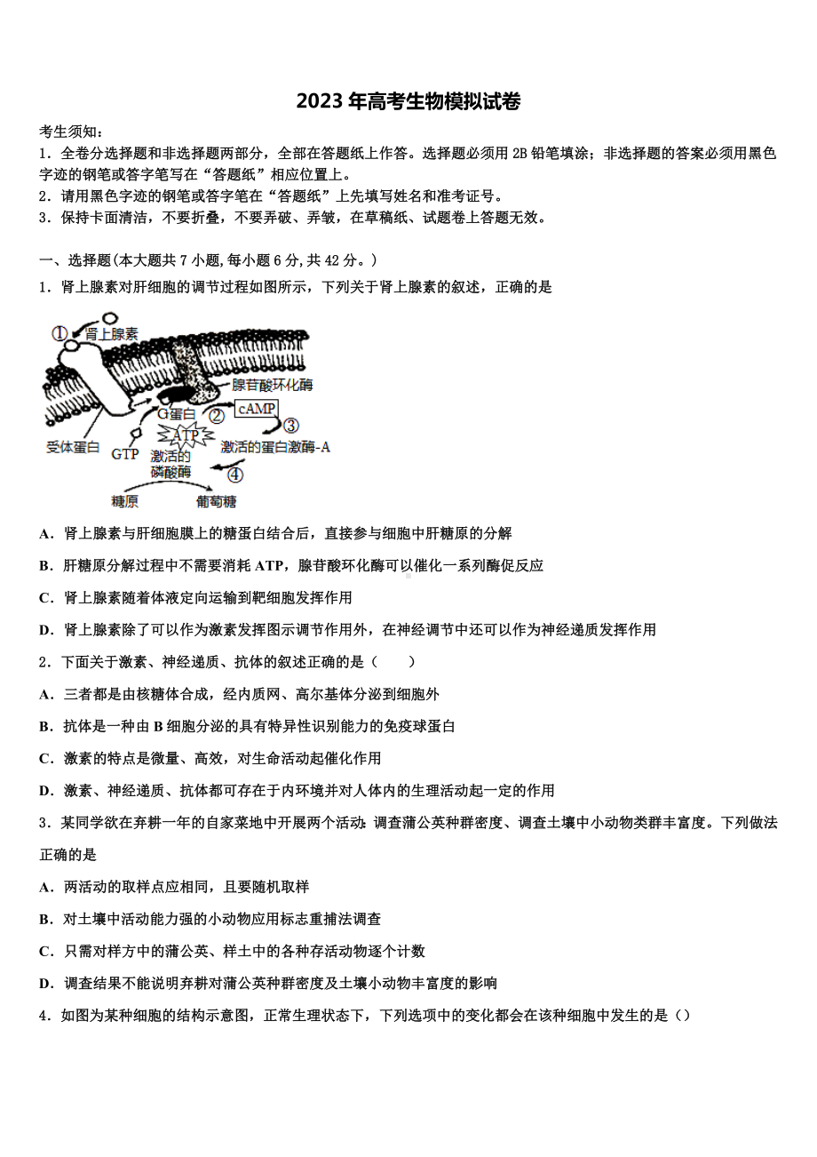 抚顺市重点中学2023届高三第五次模拟考试生物试卷含解析.doc_第1页