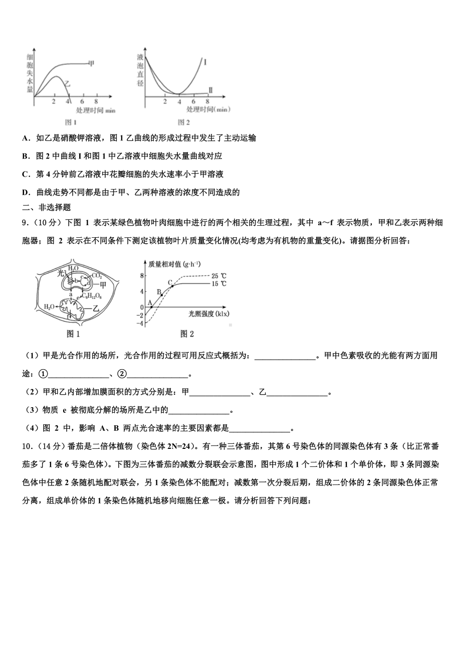 抚顺市重点中学2023届高三第五次模拟考试生物试卷含解析.doc_第3页