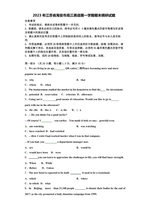 2023年江苏省海安市高三英语第一学期期末调研试题含解析.doc