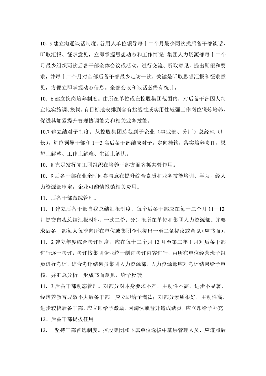 后备干部管理基础标准.doc_第3页