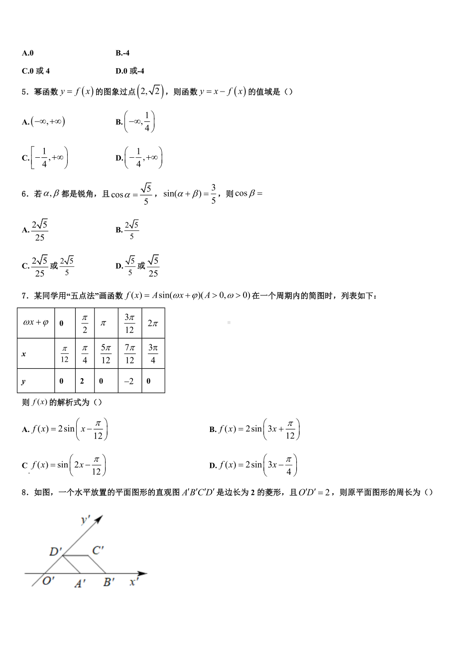 2024届浙江省绍兴市高一上数学期末复习检测试题含解析.doc_第2页