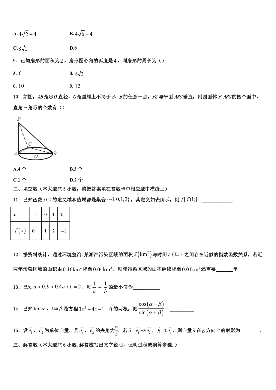 2024届浙江省绍兴市高一上数学期末复习检测试题含解析.doc_第3页