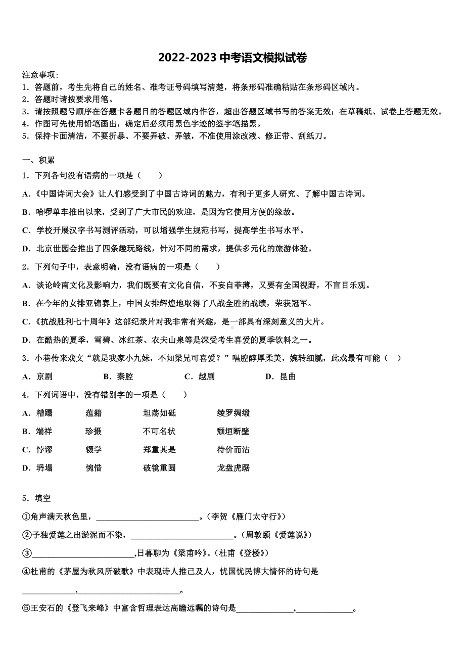 2023年云南省临沧市名校中考语文仿真试卷含解析.doc_第1页