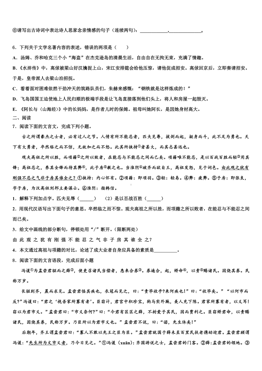 2023年云南省临沧市名校中考语文仿真试卷含解析.doc_第2页