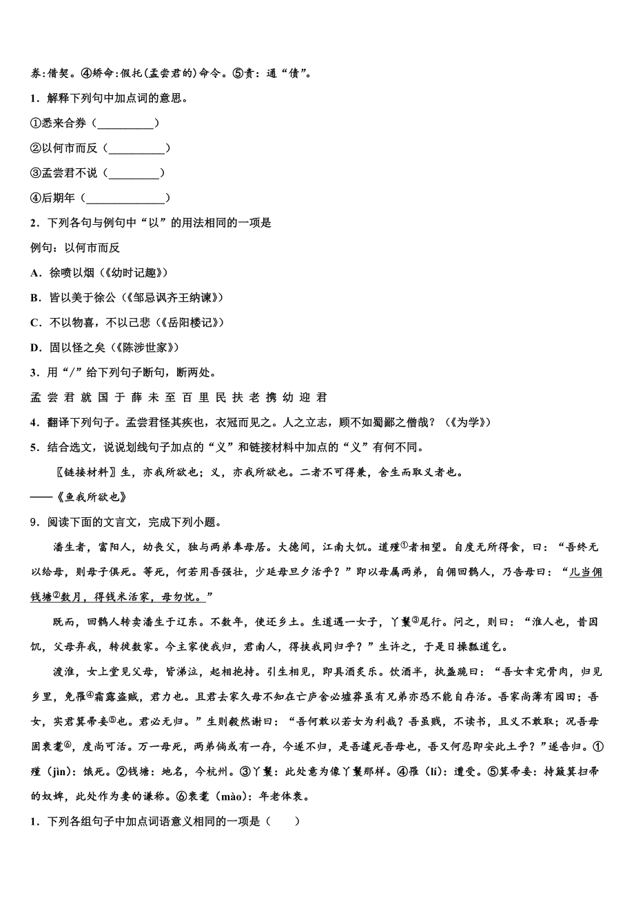 2023年云南省临沧市名校中考语文仿真试卷含解析.doc_第3页