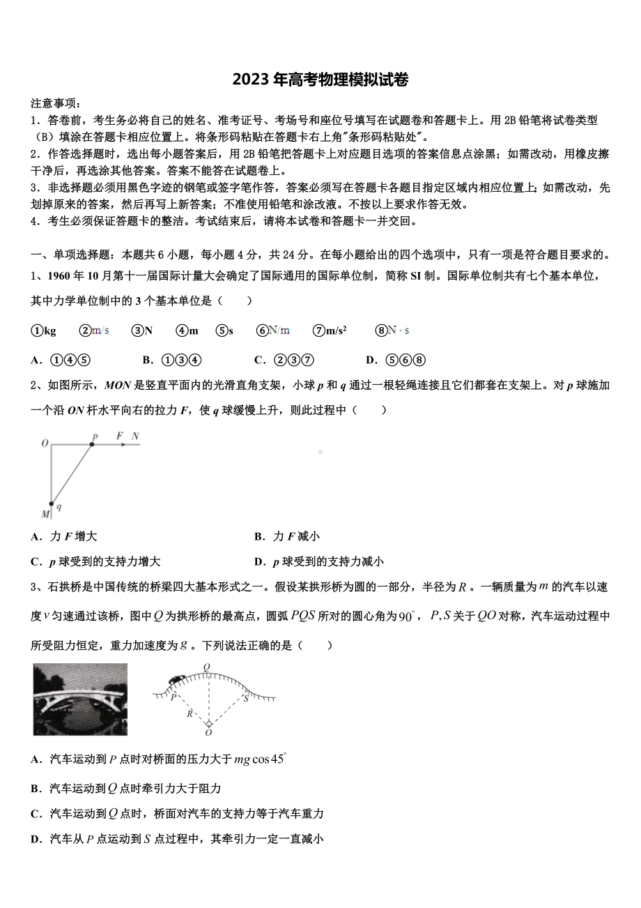 2022-2023学年江苏如皋市江安镇中心中学高三二诊模拟考试物理试卷含解析.doc_第1页