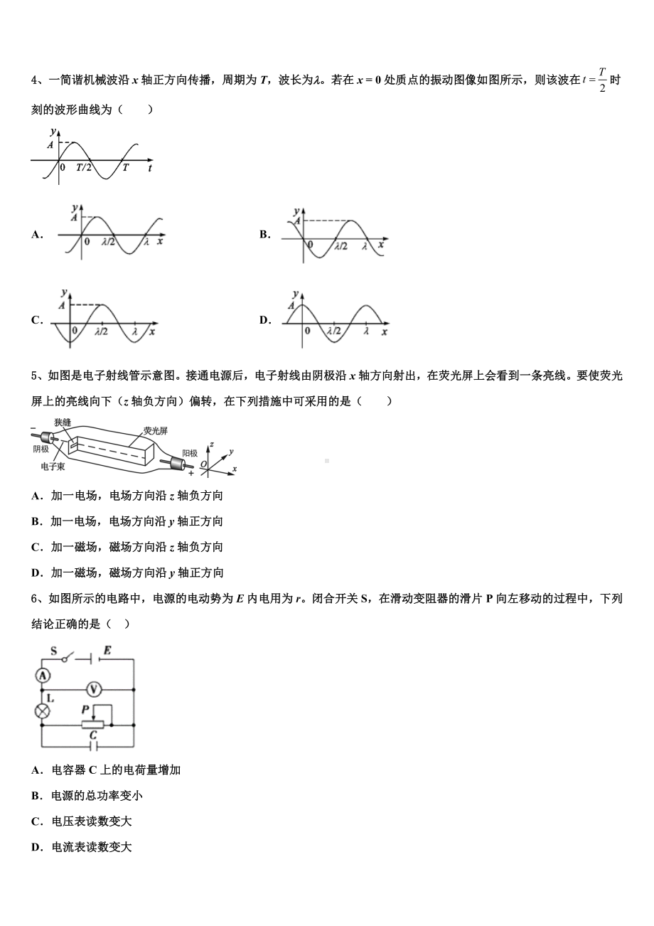 2022-2023学年江苏如皋市江安镇中心中学高三二诊模拟考试物理试卷含解析.doc_第2页