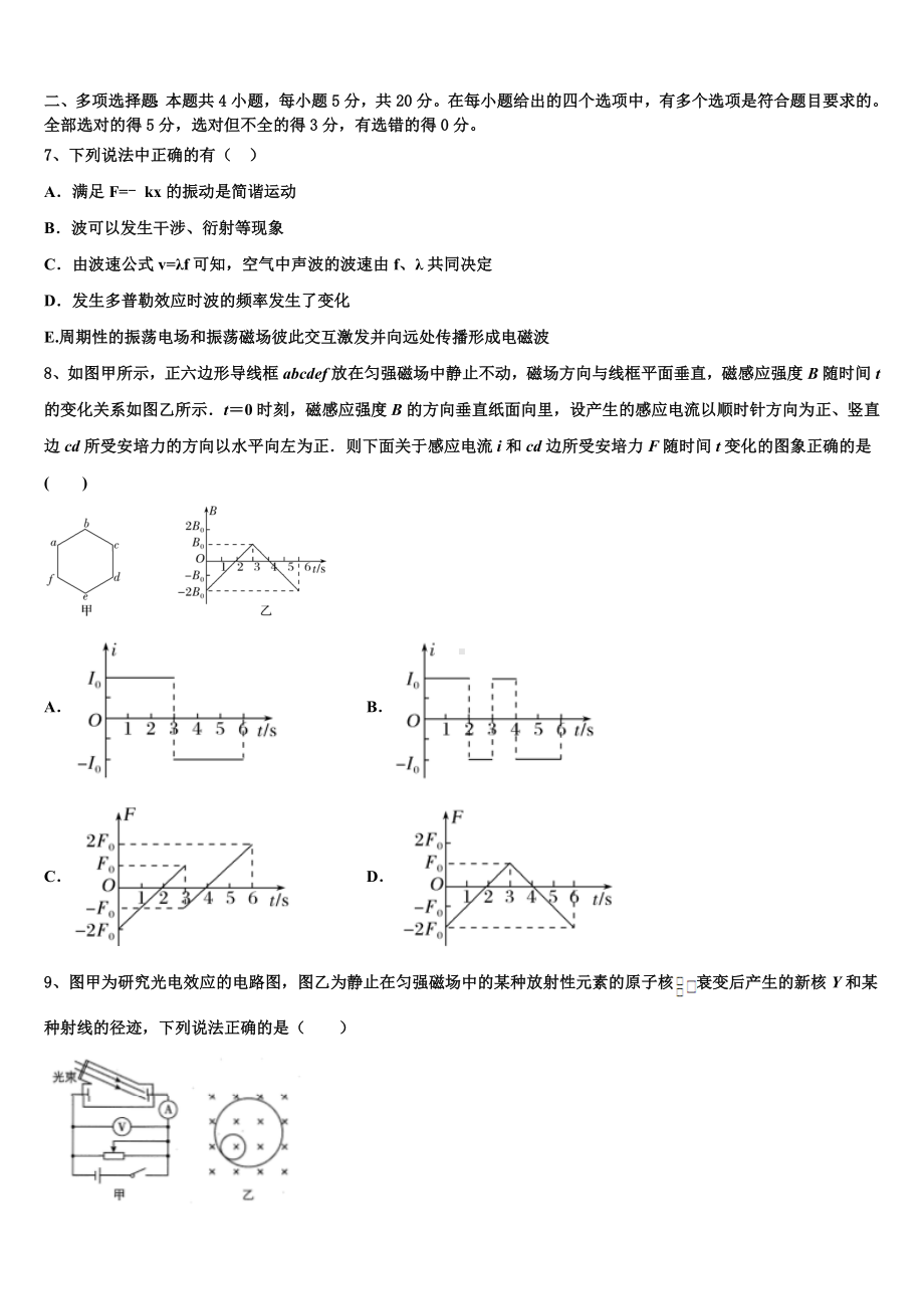 2022-2023学年江苏如皋市江安镇中心中学高三二诊模拟考试物理试卷含解析.doc_第3页