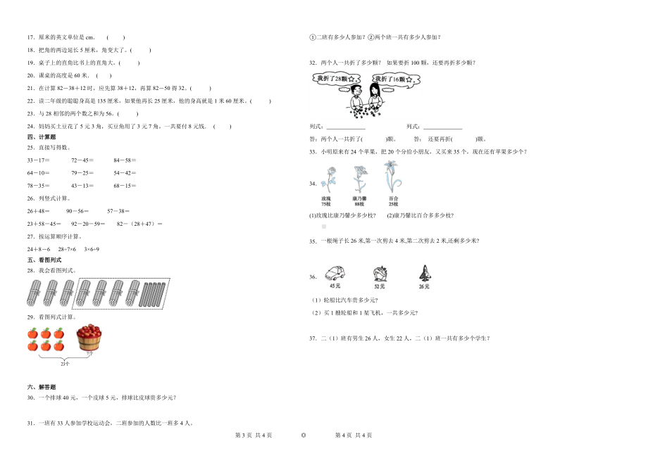 （月考押题卷）第1-3单元阶段检测（提高卷）-2023-2024学年二年级上册数学人教版.docx_第2页