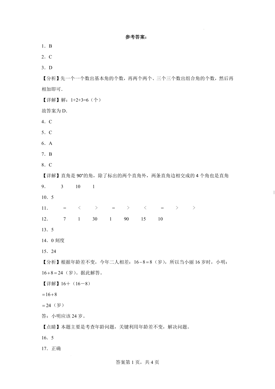 （月考押题卷）第1-3单元阶段检测（提高卷）-2023-2024学年二年级上册数学人教版.docx_第3页