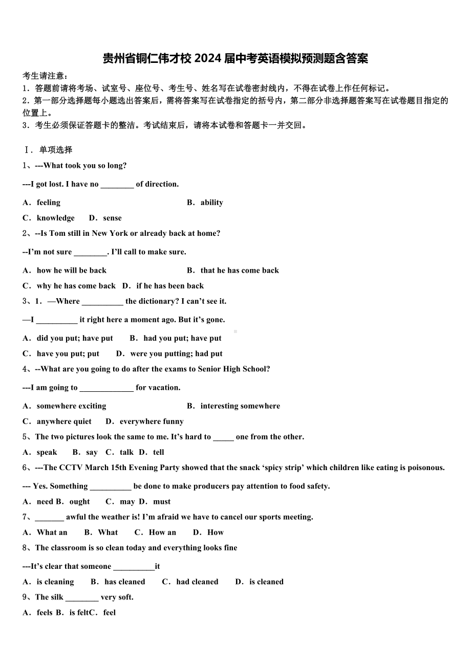 贵州省铜仁伟才校2024届中考英语模拟预测题含答案.doc_第1页