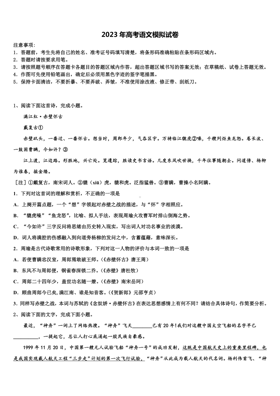 江西省玉山县樟村中学2022-2023学年高考语文倒计时模拟卷含解析.doc_第1页