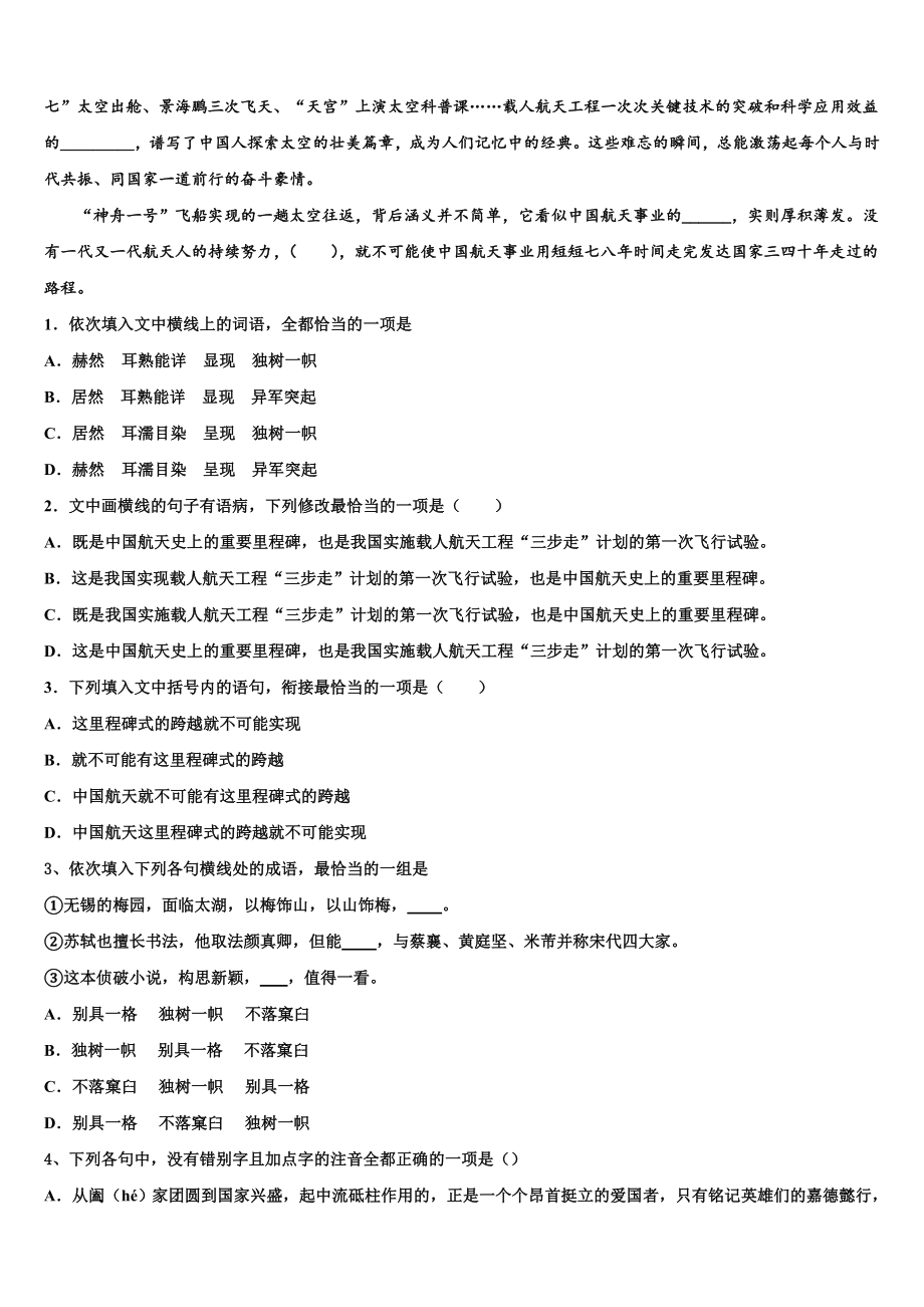 江西省玉山县樟村中学2022-2023学年高考语文倒计时模拟卷含解析.doc_第2页