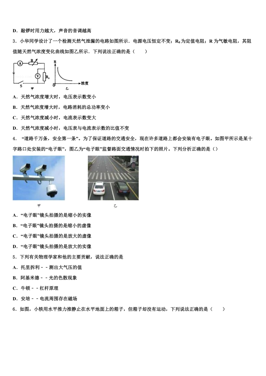 福建省德化县联考2024届中考物理四模试卷含解析.doc_第2页