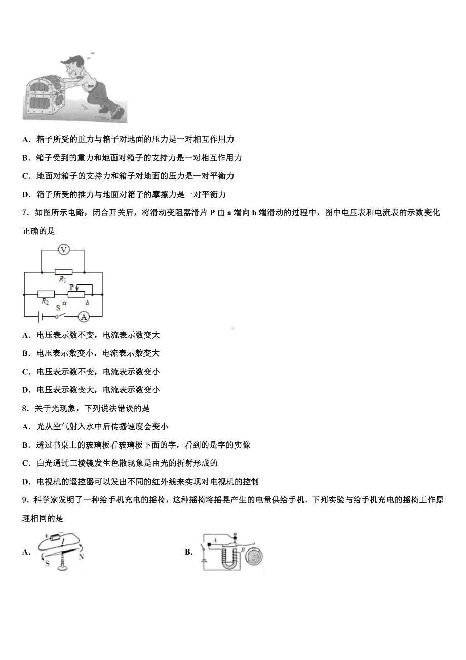 福建省德化县联考2024届中考物理四模试卷含解析.doc_第3页